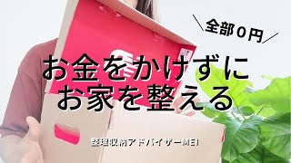 【整理収納】円収納♪お家にあるものだけで出来る簡単綺麗な収納術♪ by 整理収納アドバイザーmei