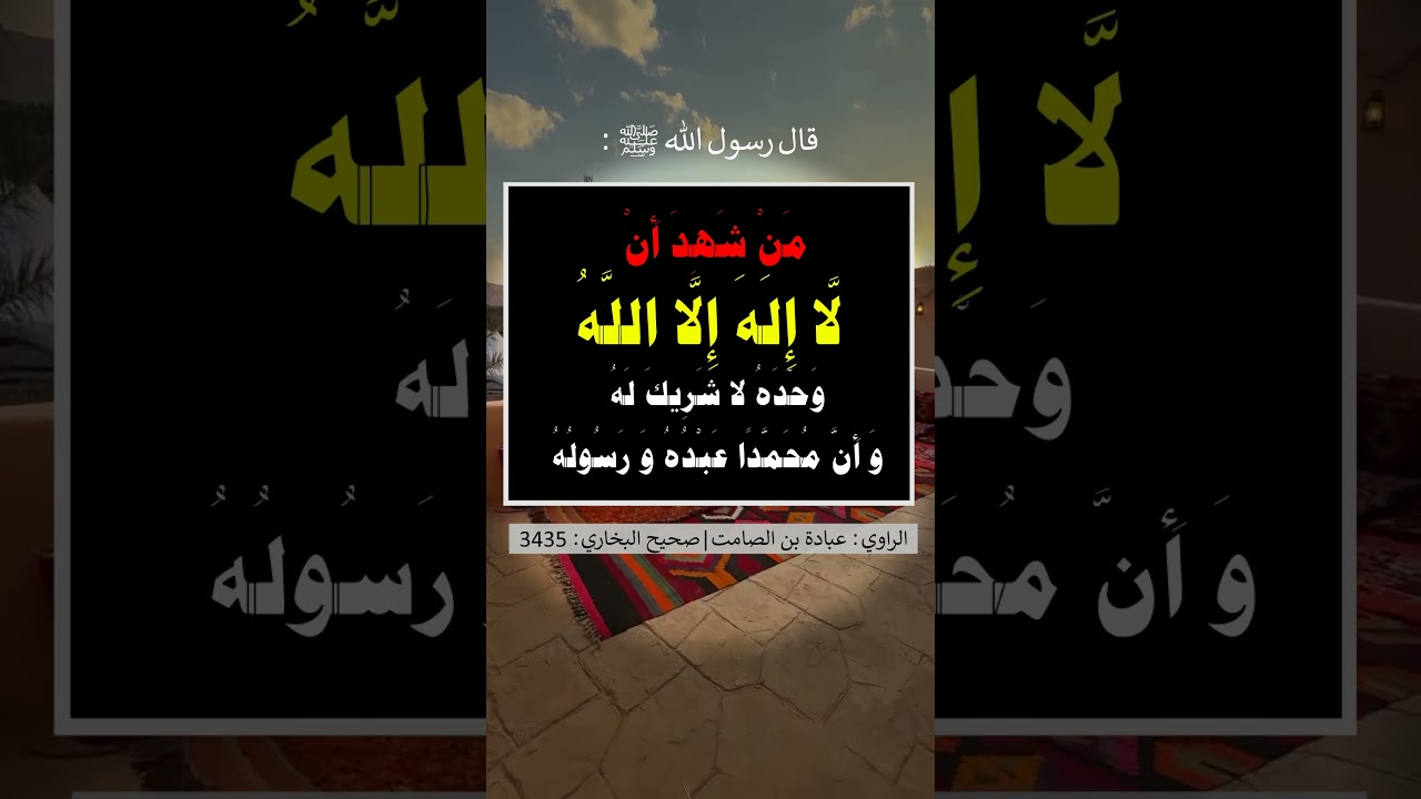 من شهد أن لا إله إلا الله وأن محمدا عبده و رسوله و أن عيسى عبد الله ورسوله - الشيخ عبد الرزاق البدر