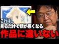 【狂気】「なんだこの狂った作画は..」ツッコミどころ満載で逆に見たくなるダメアニメ..ダメな構図をフリップでお楽しみください【異世界はスマートフォンとともに/岡田斗司夫/切り抜き】