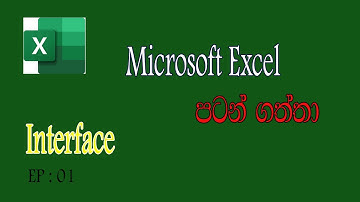 Microsoft excel lesson 01 | interface | Sinhala tutorial | ICT pal