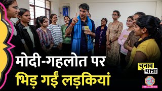 Maharani Girls College में BJP और Congress Supporter लड़कियों ने Saurabh Dwivedi को क्या बताया?