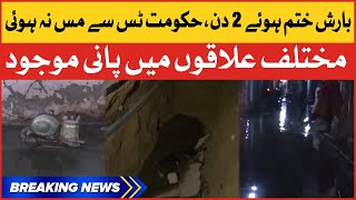 Rain In Karachi | Urban Flooding Latest Updates | Breaking News