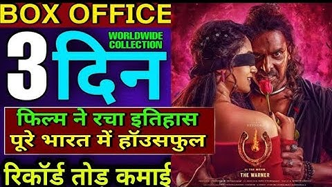 Ui Movie Box Office Collection Day  | Upendra | Ui Movie Worldwide Collection | Ui Movie Review #ui