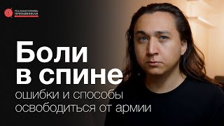 Боли в спине на военный билет: ошибки и реальные способы освободиться от армии