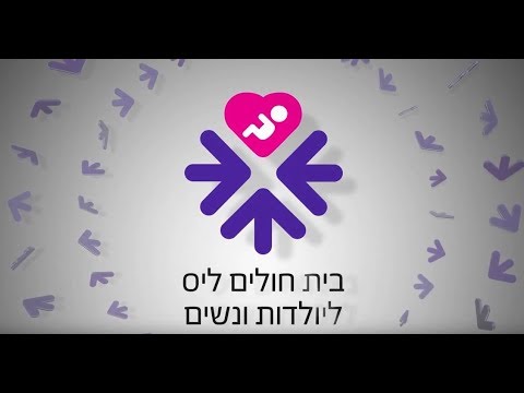 וִידֵאוֹ: כיצד לטפל בתינוק שלך לאחר הלידה