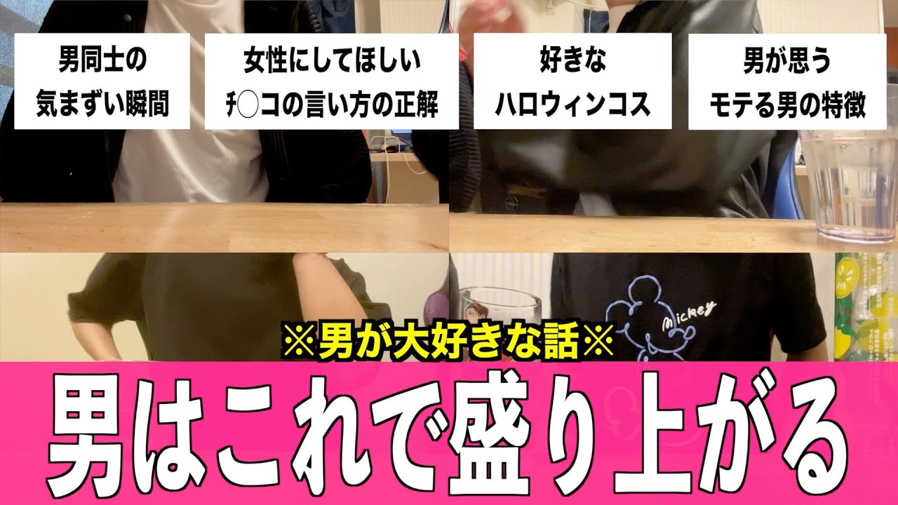 【女子の盗み聞き用】男が飲み会でしたい話はこれ！！