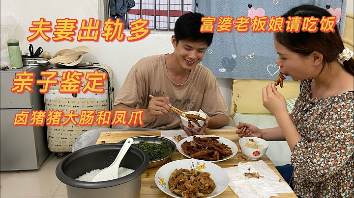 小東：夫妻出軌多？去親子鑒定中心裝燈飾，美女老闆娘請吃飯，鹵豬大腸和鳳爪 - 天天要聞