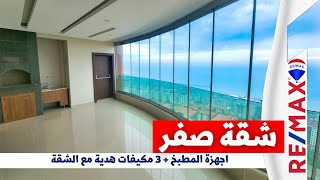 شقة صفر فاخرة للبيع في يلدزلي طرابزون | اطلالة بانورامية من بلكونة بمساحة 22م