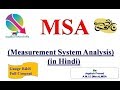 Msa measurement system analysis in hindi