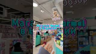 ОБЗОР МАГАЗИНА КОСМЕТИКИ В 🇳🇴  #travel #vlog #обзор  #норвегия  #казахстан  #казахивевропе