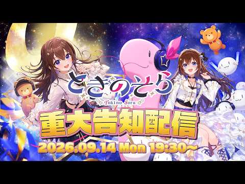 【重大告知】このシルエットは一体・・・！？【ときのそら/ホロライブ】