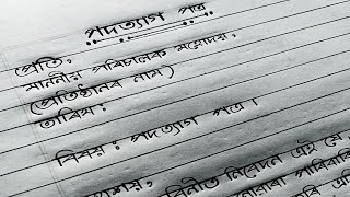 পদত্যাগ পত্র | আবেদন |  Assamese Application | Resignation Letter