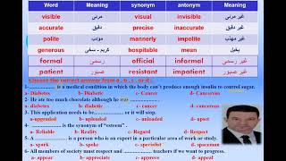 مراجعة لغة انجليزية للصف الثالث الثانوى الوحدة الثامنة   3rd  year sec  unit 8