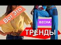 Эти тренды ищут все на весну 2021 Модный образ Базовый гардероб