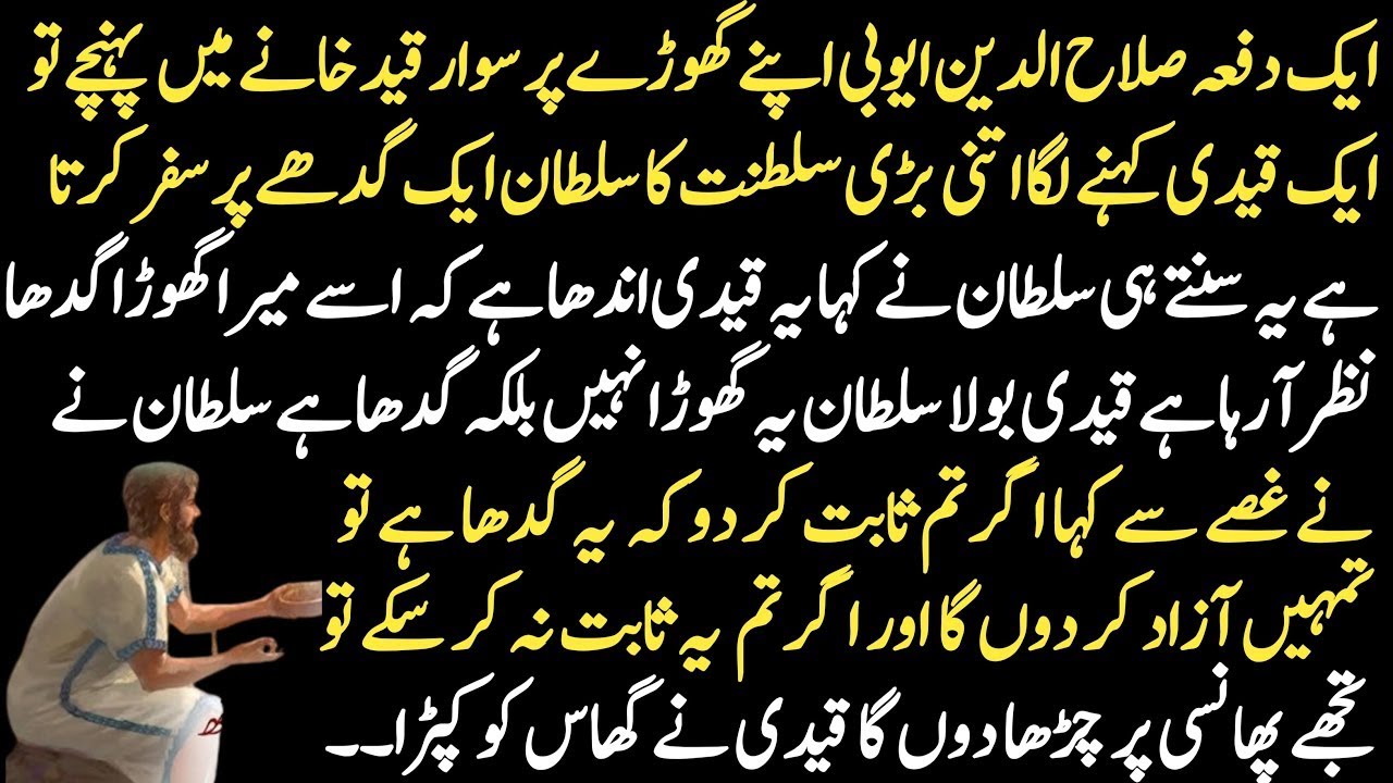 The unique incident of Sultan Salahuddin Ayubi and a death row prisoner