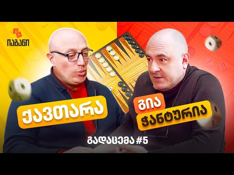 იაგანი #6 სტუმარი გია ჭანტურია