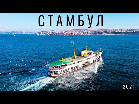Стамбул. Я в