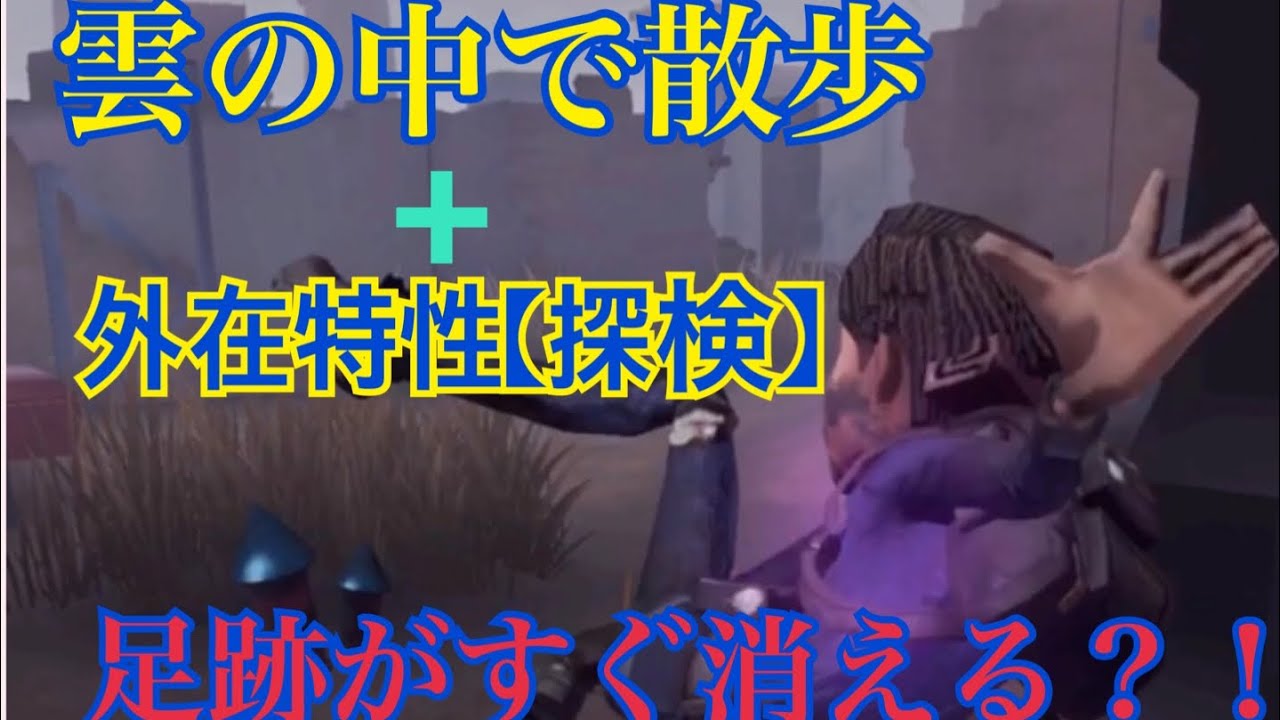 第5人格 負け確から引き分け 雲の中で散歩を3振りした冒険家の隠密がヤバい アイデンティティ Youtube