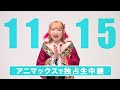 [独占生中継] 東武鉄道 presents ANIMAX MUSIX 2025 YOKOHAMA supported by Lemino