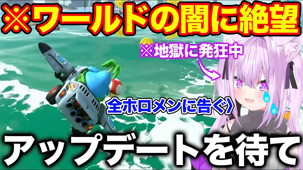 マリカワールドの仕様の闇に直面し同じ被害者を出さないために全ホロメンに警告する猫又おかゆ【ホロライブ/ホロライブ切り抜き】