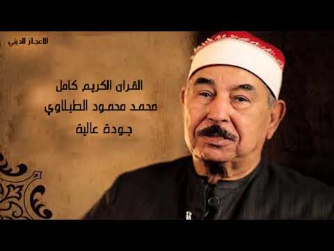 سورة غافر محمد الطبلاوي مرتل 