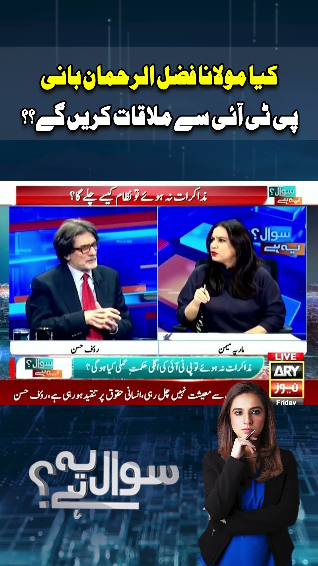 Kiya Maulana Fazal ur Rehman Imran Khan Say Mulakat Krenge ? #shorst