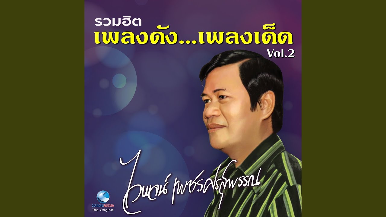 หนุ่มน้อยลาบวช