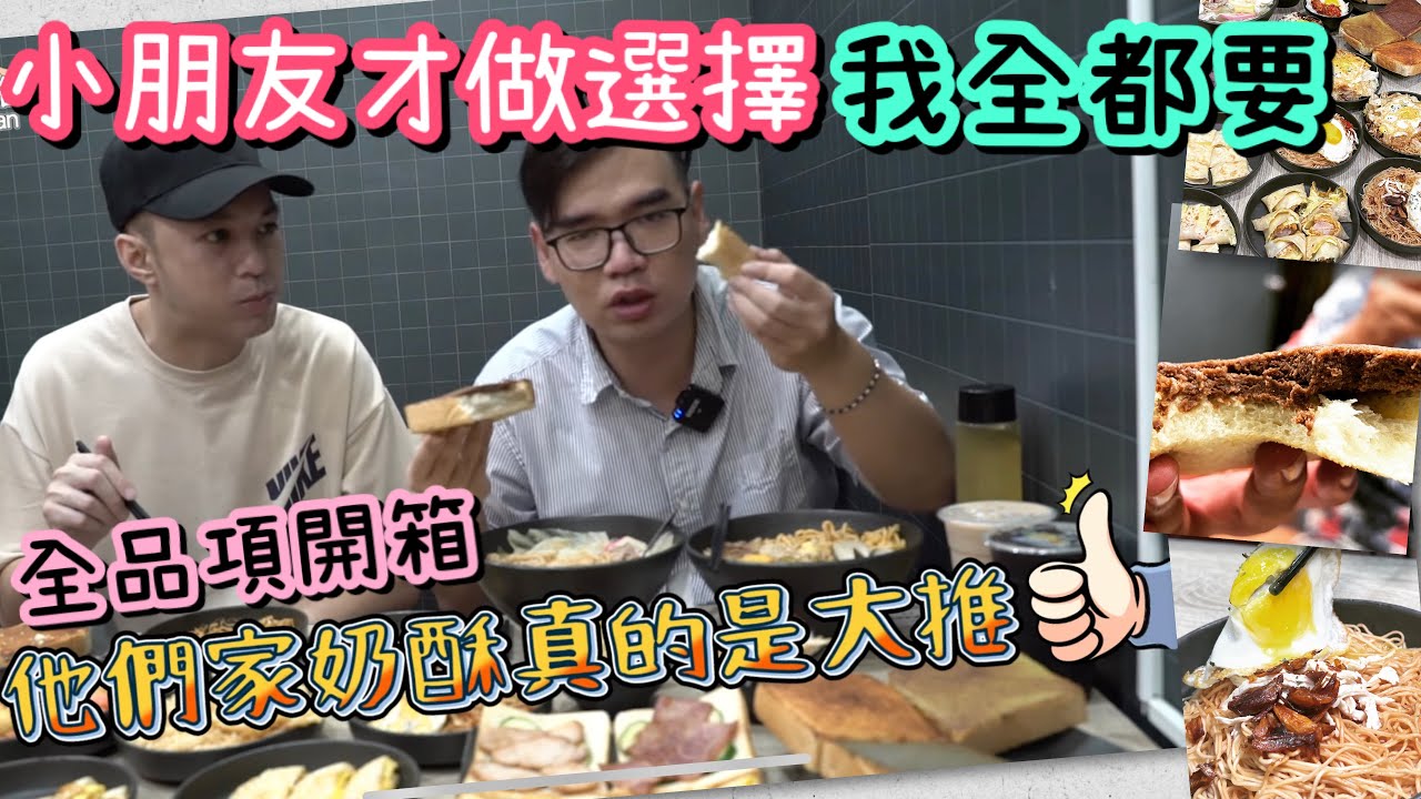 台南隔壁宵夜全品項開箱｜奶酥吐司、麻辣炒泡麵、卡拉雞蛋餅全都要
