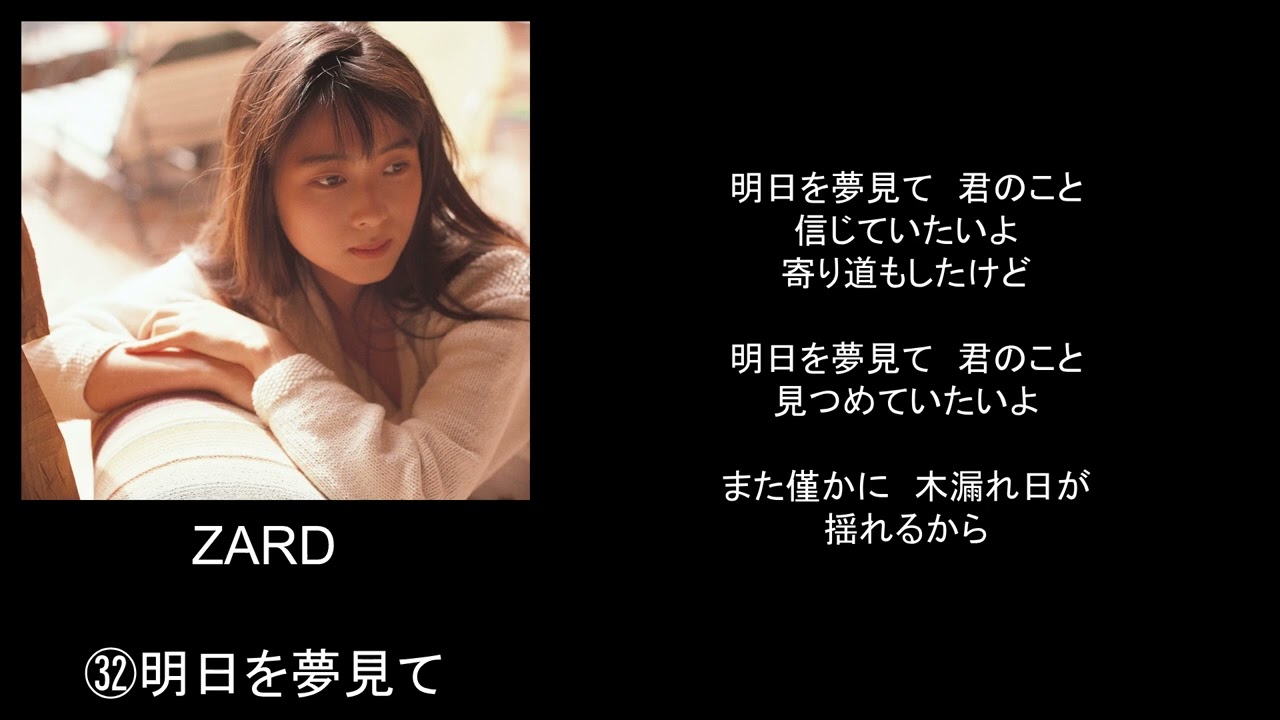明日を夢見て/song by ZARD - YouTube