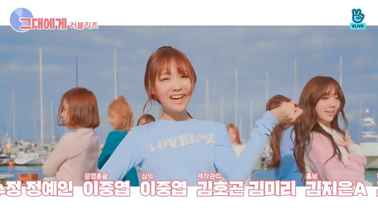 [MV] 러블리즈(Lovelyz) - 그대에게(For You) Choreography ver.