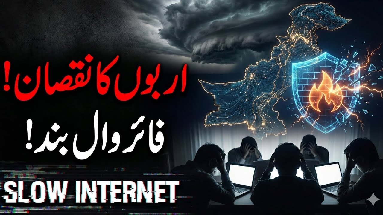Pakistan Firewall Shutdown? Billions Lost & Freelancers Hit Hard