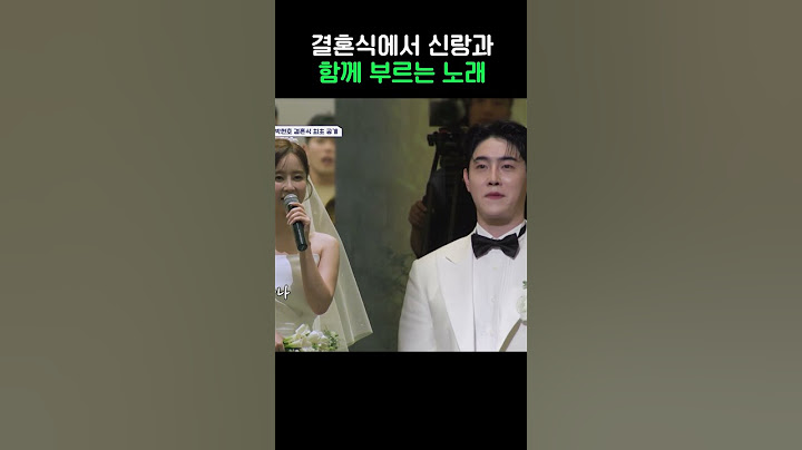 은가은💗박현호 결혼식에서 함께 부르는 노래 #신랑수업 #shorts