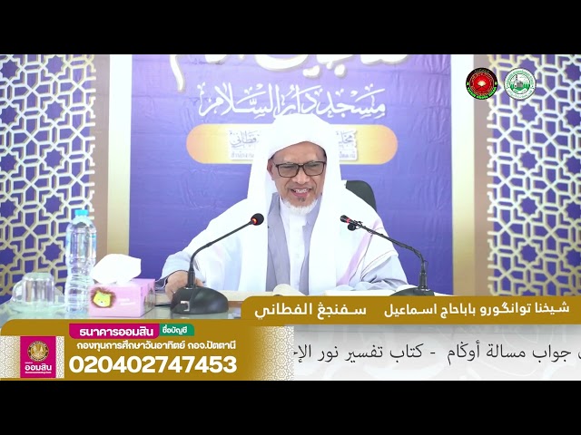 Baba Ismail Sepanjang - Tafsir Nurul Ihsan Surah Al-Ikhlas Ayat (01-03) class=