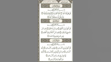 Sourate Al-Falaq | Abdallah Basfar (113) سورة الفلق | عبد الله بصفر
