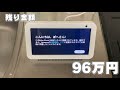 100万円貸してる男からのプレゼント 残り96万円