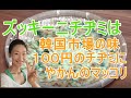 【韓国料理】