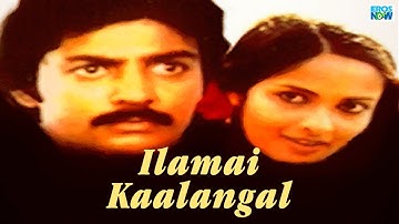 Yogam Ulla Raani | Ilamai Kaalangal | Ilayaraja | 80