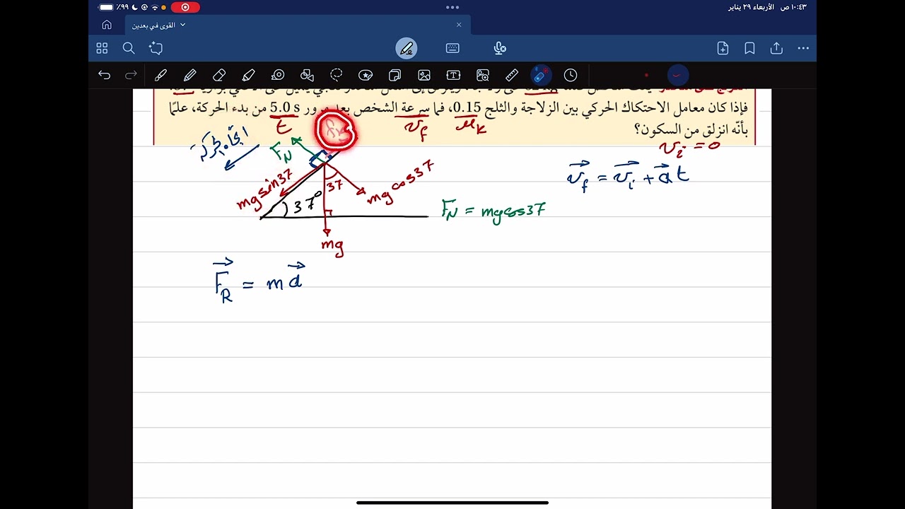 مثال6 (القوة والحركة في بعدين)