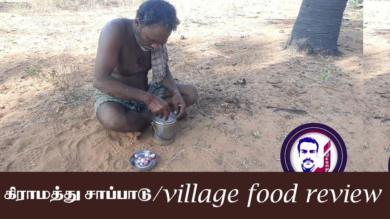 பழைய கஞ்சி சின்ன வெங்காயம் கிராமத்து சாப்பாடு/tamilnadu village food