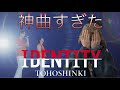 [大号泣案件] 東方神起 「IDENTITY」 リアクション動画