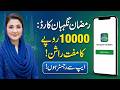 Maryam Ko Btain App | How to Online Apply 10000 Ramzan Nigehban Card | Rashan Card | CM Punjab