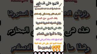 # الغيره على المرأة فى الاسلام