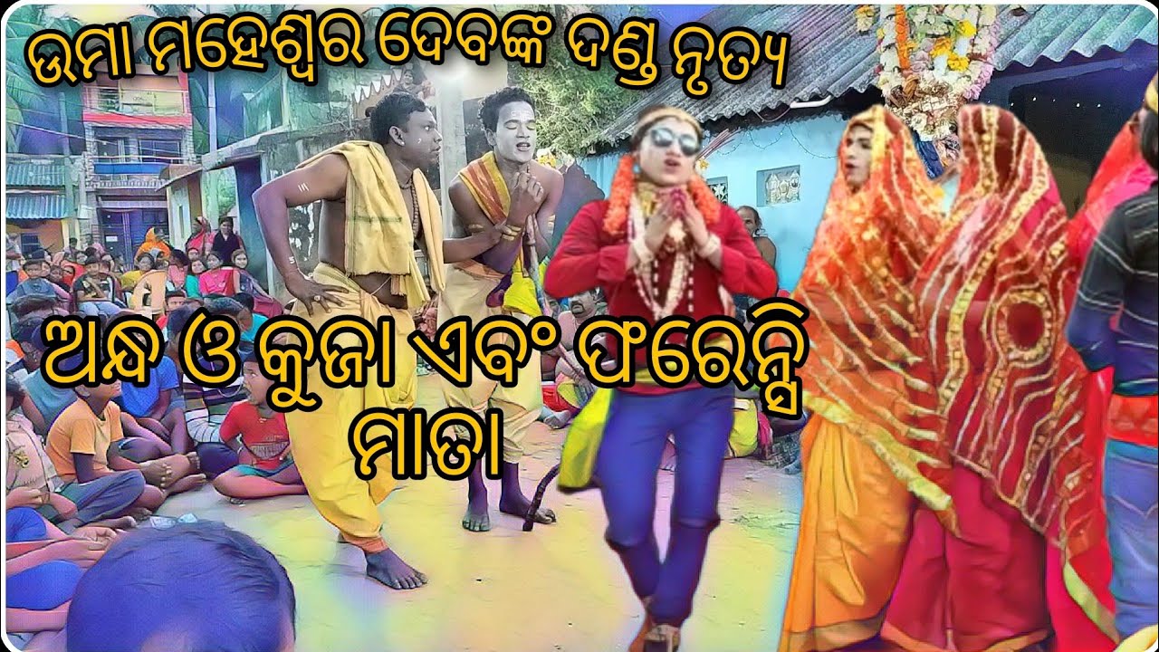 Baba Umamaheswar Danda Nurtya. andha kujaa @ forensic mata. totally comedy 😂🤣..