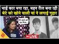 Sahil Dhaneshra Accident | मां ने लगाई गुहार- 'स्टंट ने ली मेरे बेटे की जान' | Delhi Road Accident