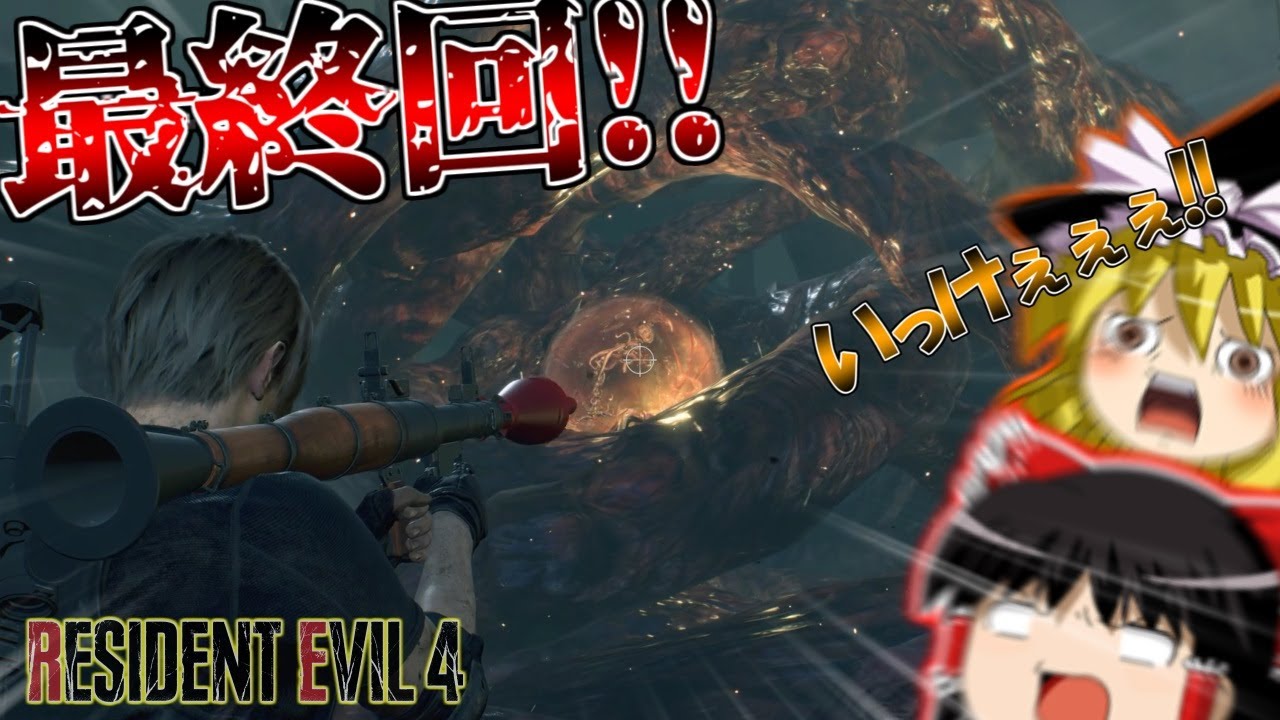 【ネタが多くて怖くない?!】バイオハザードRE4　ゆっくり実況プレイ part24【バイオ4】