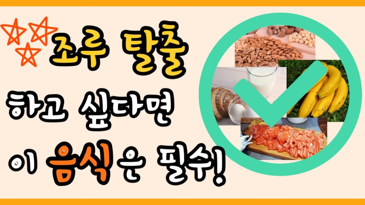 조루 탈출하고 싶다면 이건 꼭 드세요!