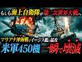 【日本のイージス艦に旧米軍は涙目】もしも現代の海上自衛隊が第二次世界大戦のマリアナ沖海戦に参戦したら？【AIシミュレーションドラマ】