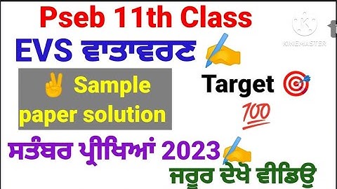pseb 11th class evs sample paper solution/September term exam 2023/evs 11th class Sep.sample paper