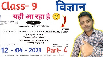 Class 9 Science objective question paper 2023 | Class 9th science model paper 2023 | viral Question