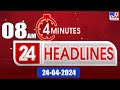 4 minutes 24 headlines  8am  24042024  tv9